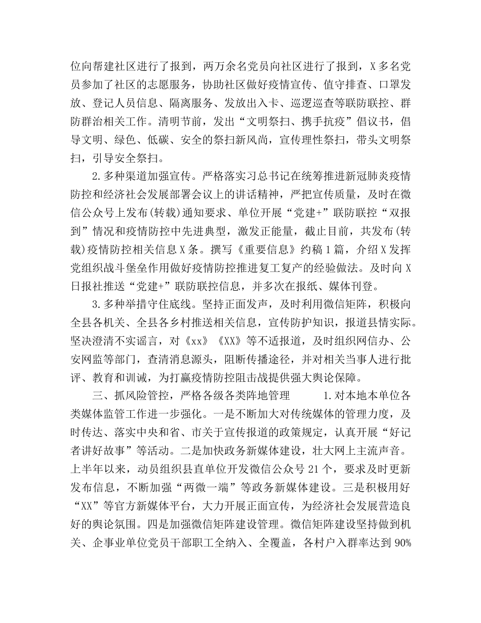 党支部2020年上半年意识形态工作总结范本 _第3页