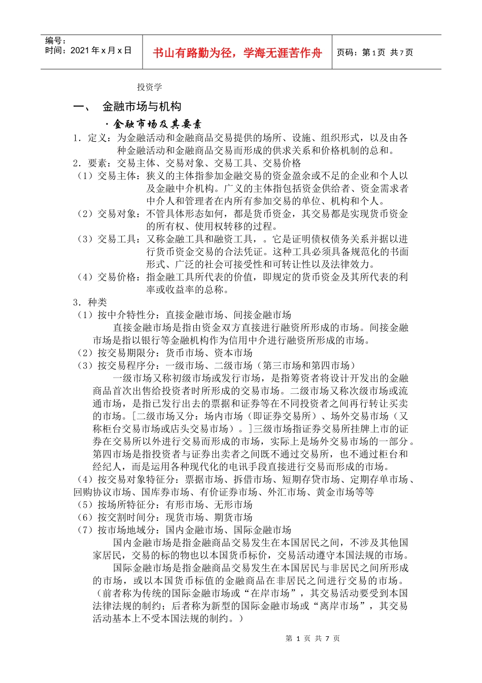 投资学9734517397_第1页