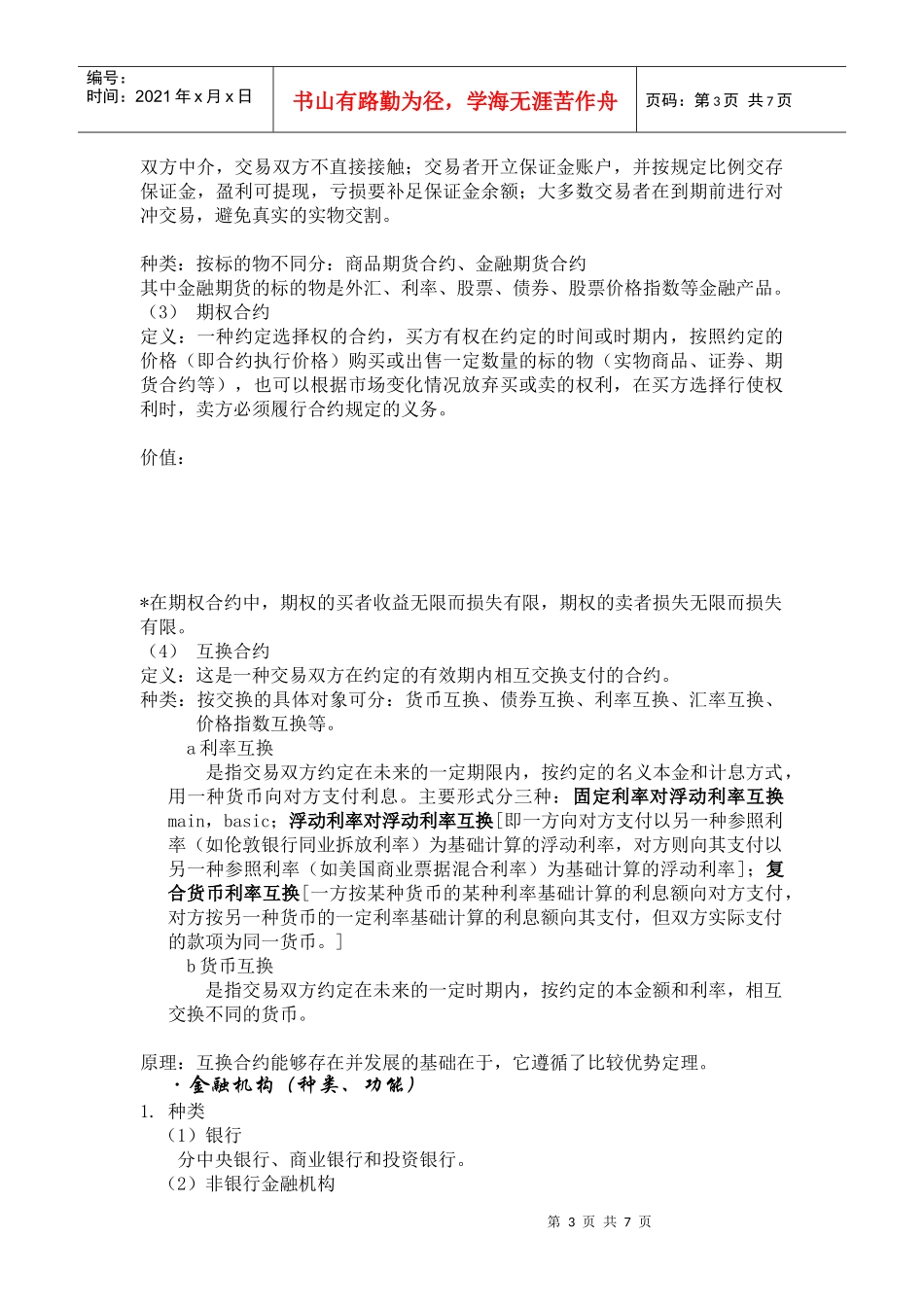 投资学9734517397_第3页