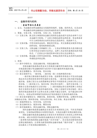投资学9734517397