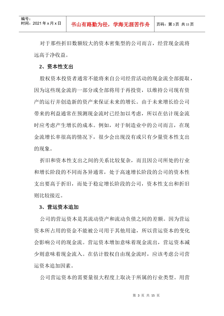 如何估计现金流_第3页