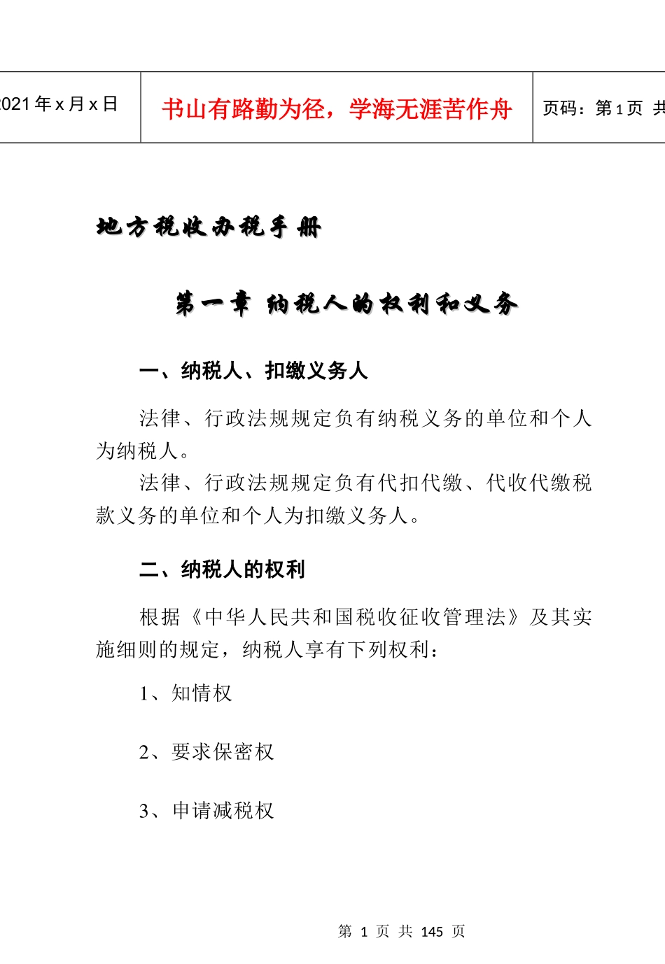 地方税收办税手册_第1页