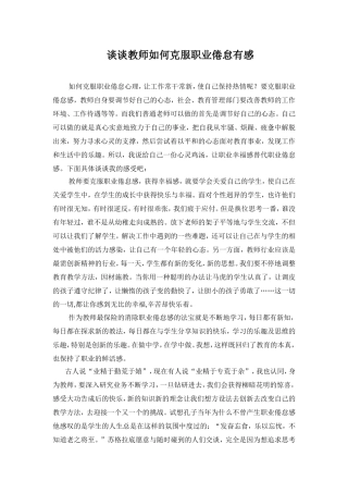 谈谈教师如何克服职业倦怠有感