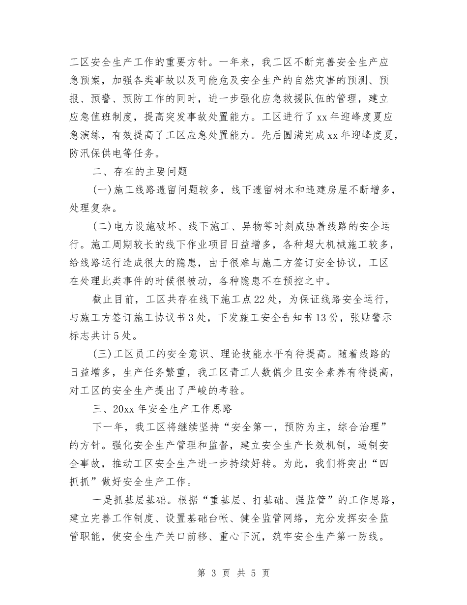 2024年工作总结及2024年工作计划开头与2024年工作总结及2024年工作计划开头范例汇编_第3页