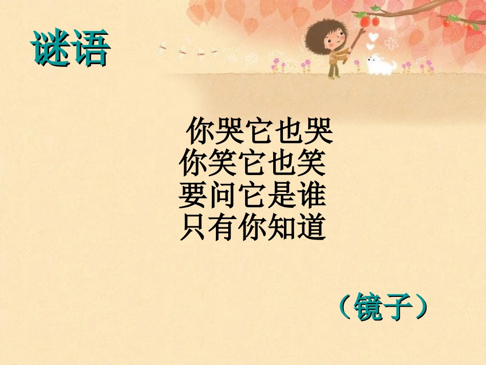会说话的镜子_第1页