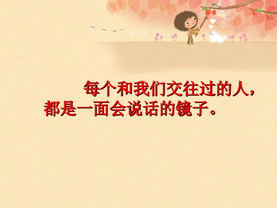 会说话的镜子_第3页