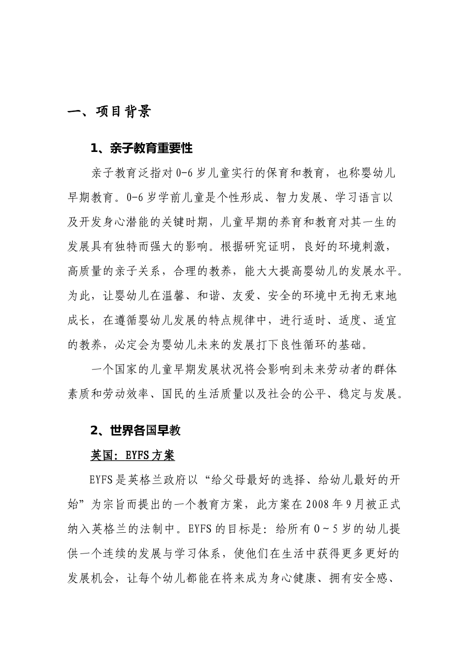 早教进社区计划及投资报告2_第2页