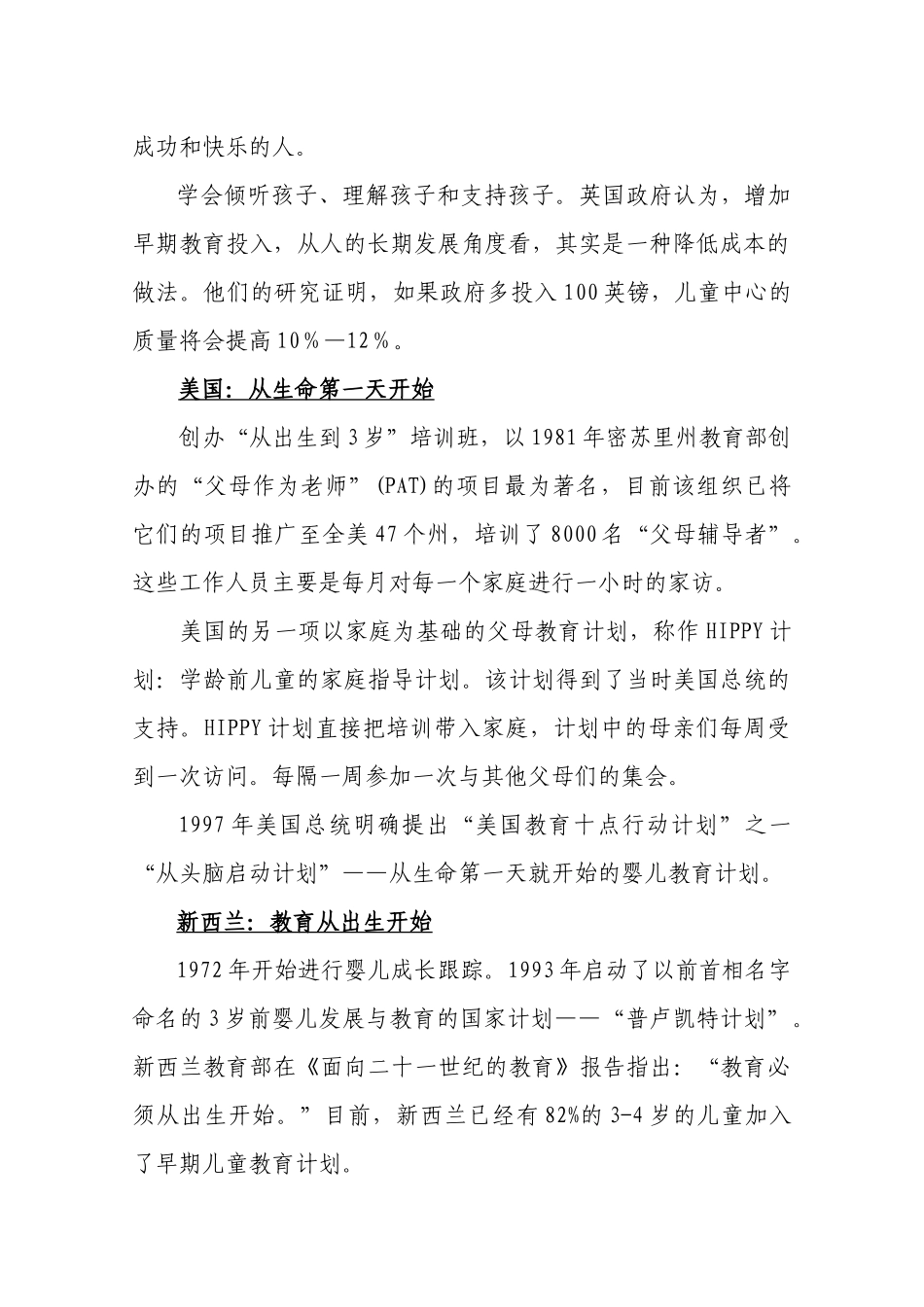 早教进社区计划及投资报告2_第3页