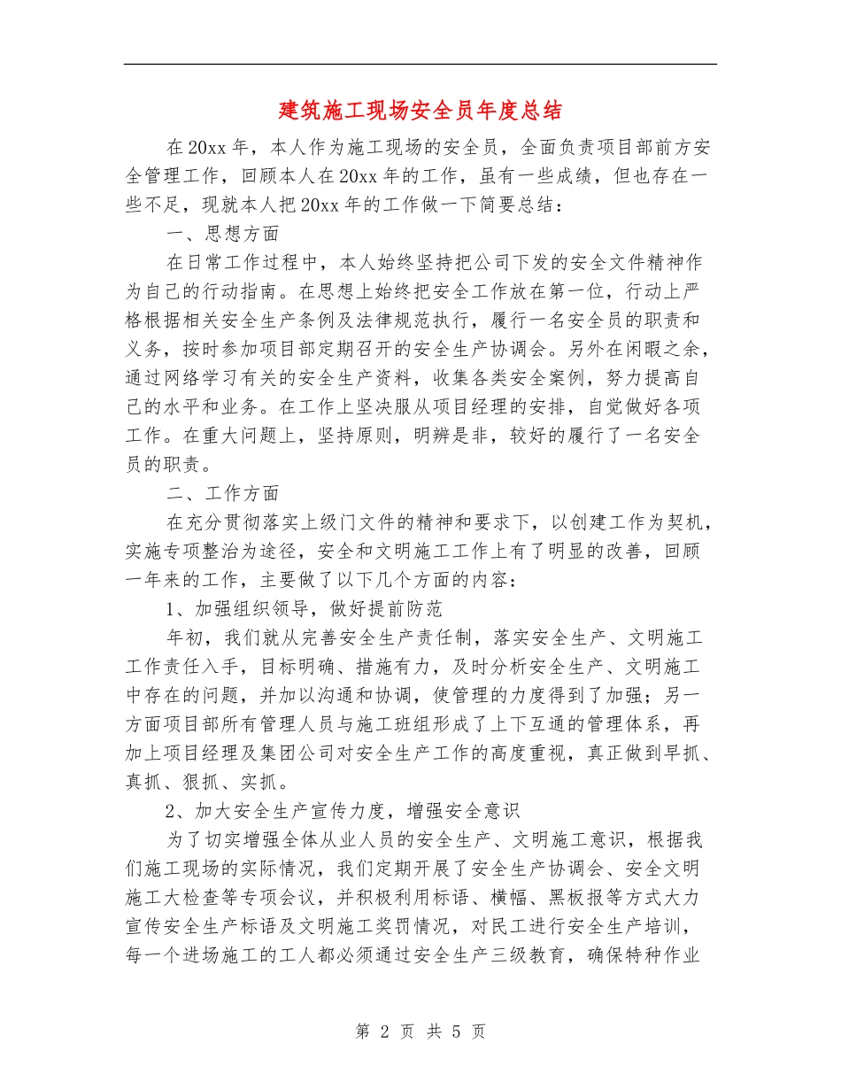 建筑施工现场安全员年度总结_第2页