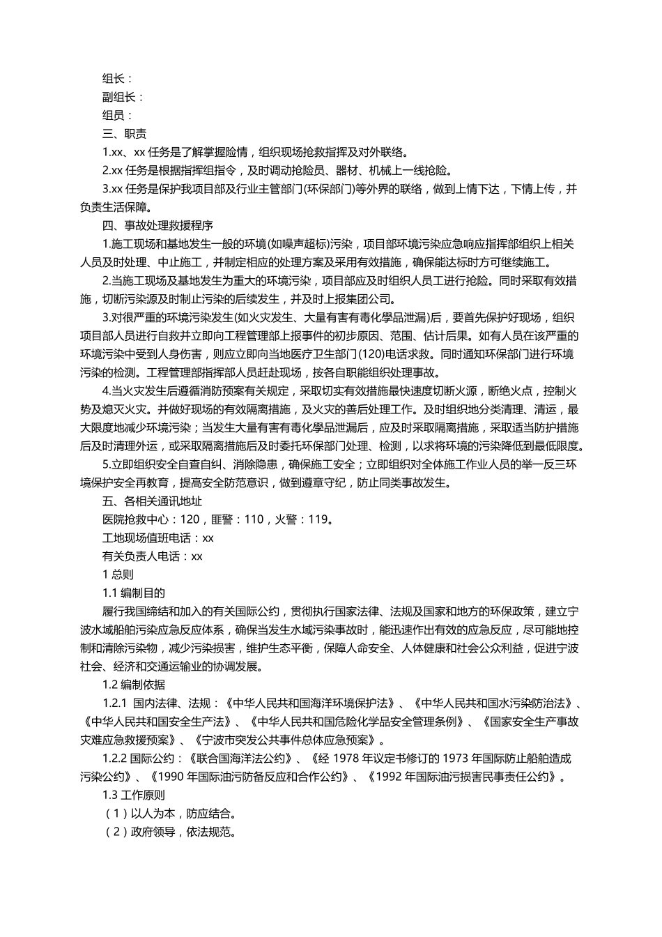 危险废物污染事故应急预案精选6篇_第2页