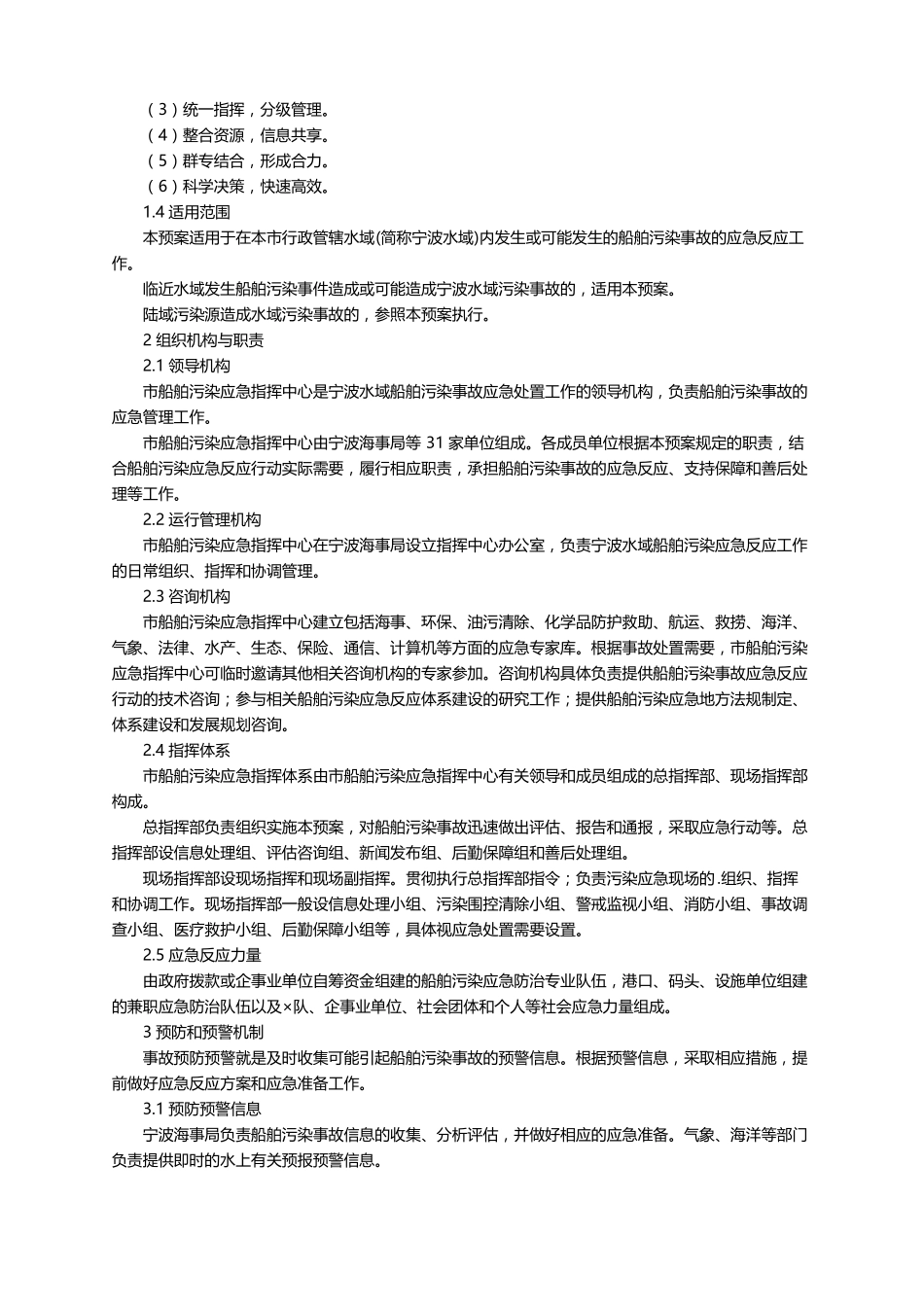 危险废物污染事故应急预案精选6篇_第3页