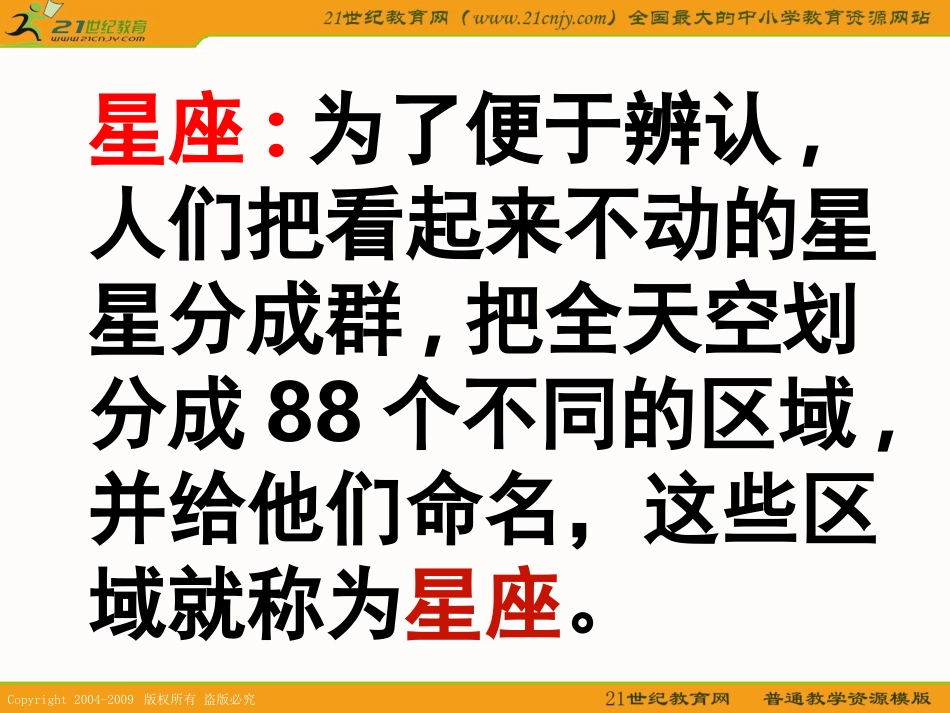 (教科版)六年级科学下册课件_在星空中(二)_1_第3页