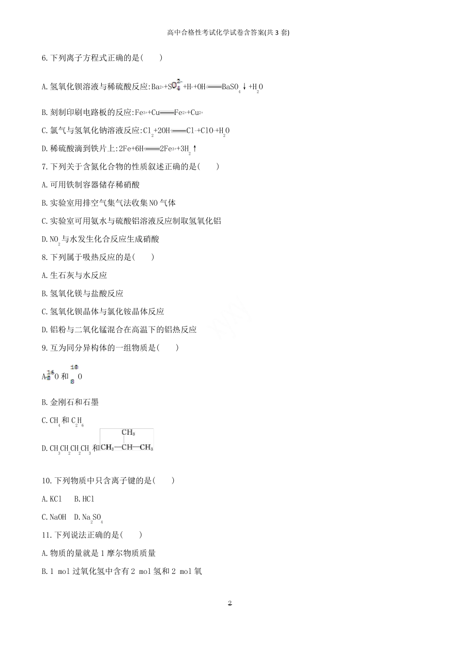 高中合格性考试化学试卷含答案共3套_第2页