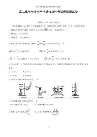 高中合格性考试化学试卷含答案共3套