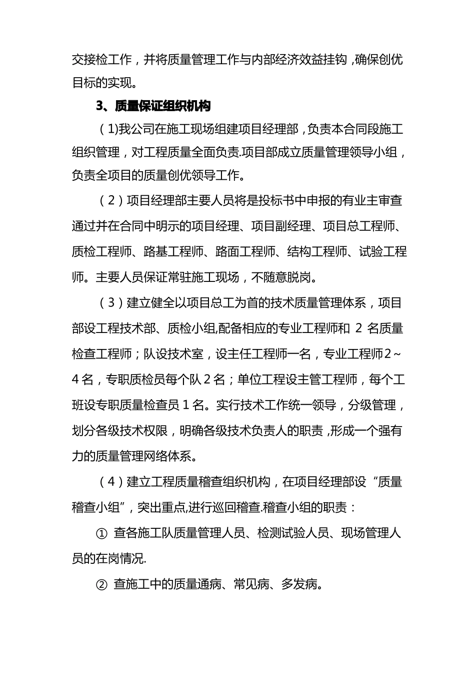 保证工程质量及防止质量通病的措施_第2页