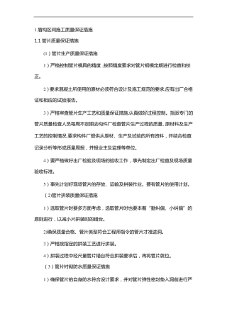 盾构施工质量保证措施