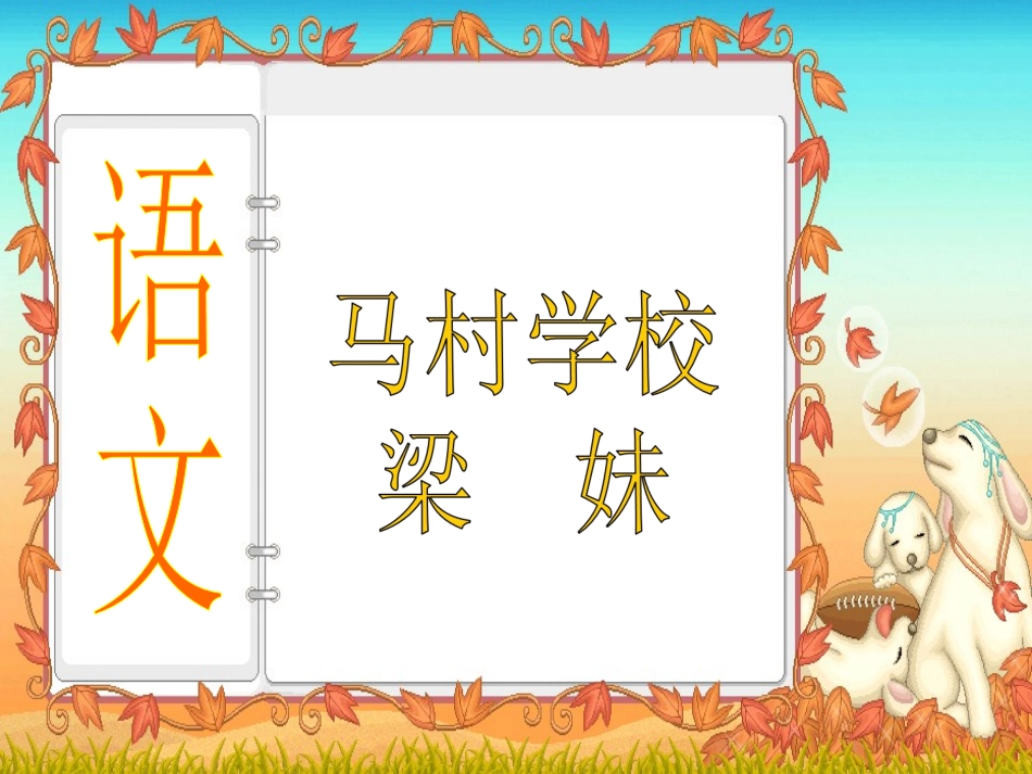 《日月明》课件_第1页