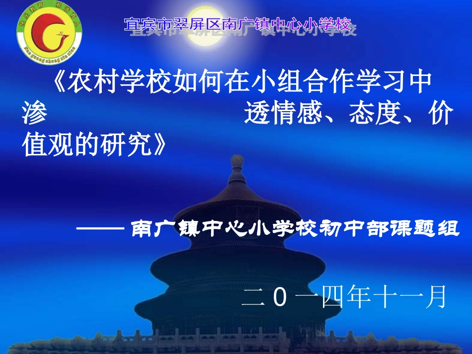 初中课题汇报材料_第1页