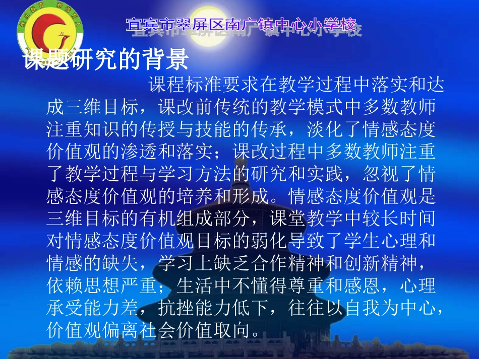 初中课题汇报材料_第3页