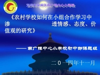 初中课题汇报材料