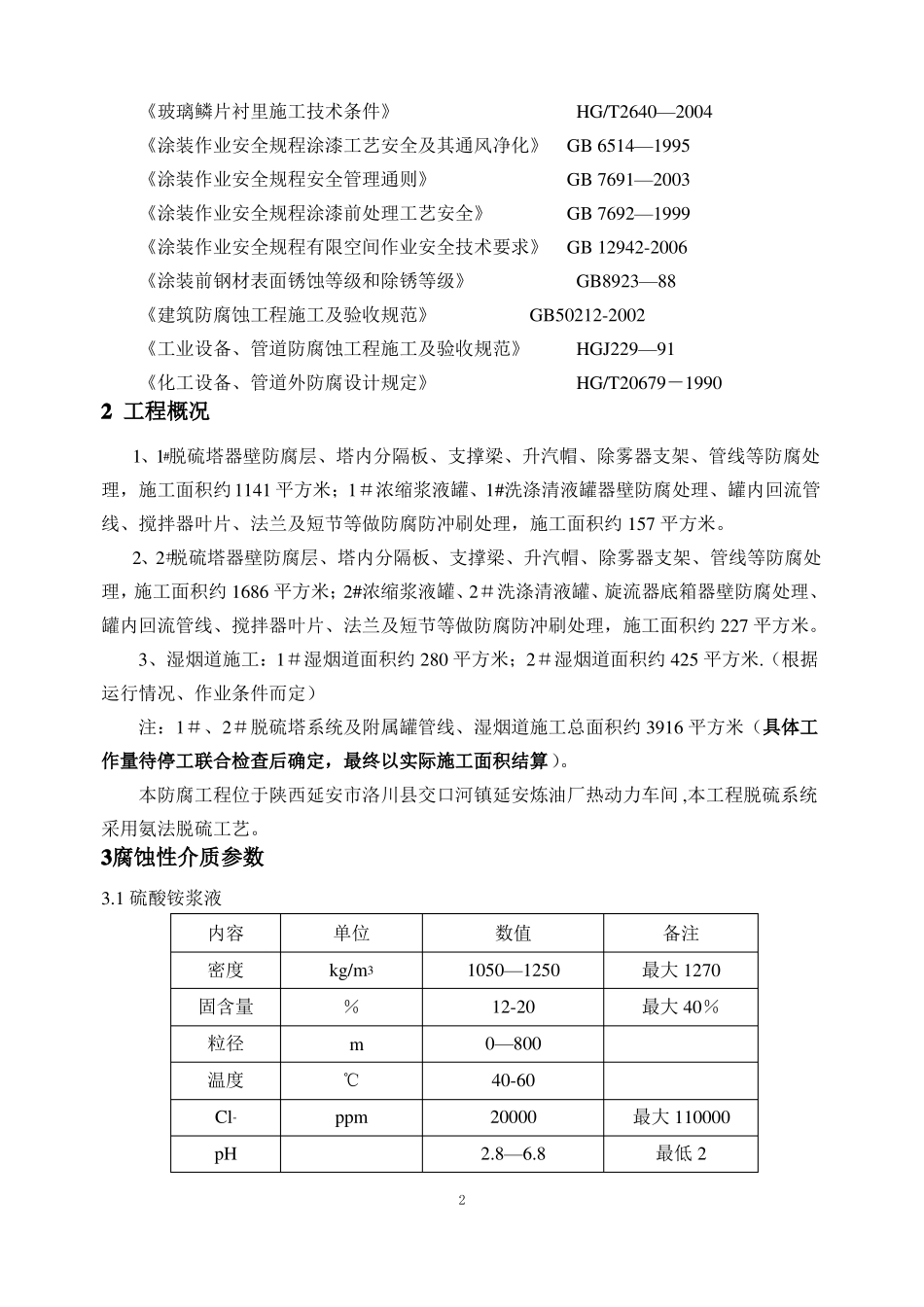 脱硫玻璃鳞片防腐技术协议_第3页