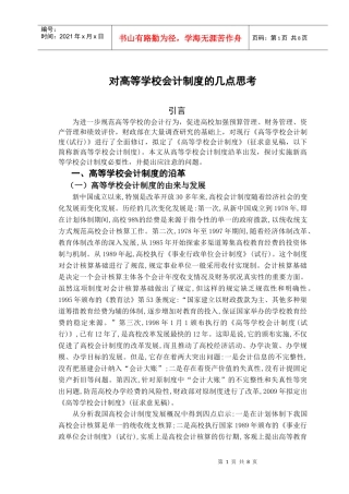 对高等学校会计制度的几点思考