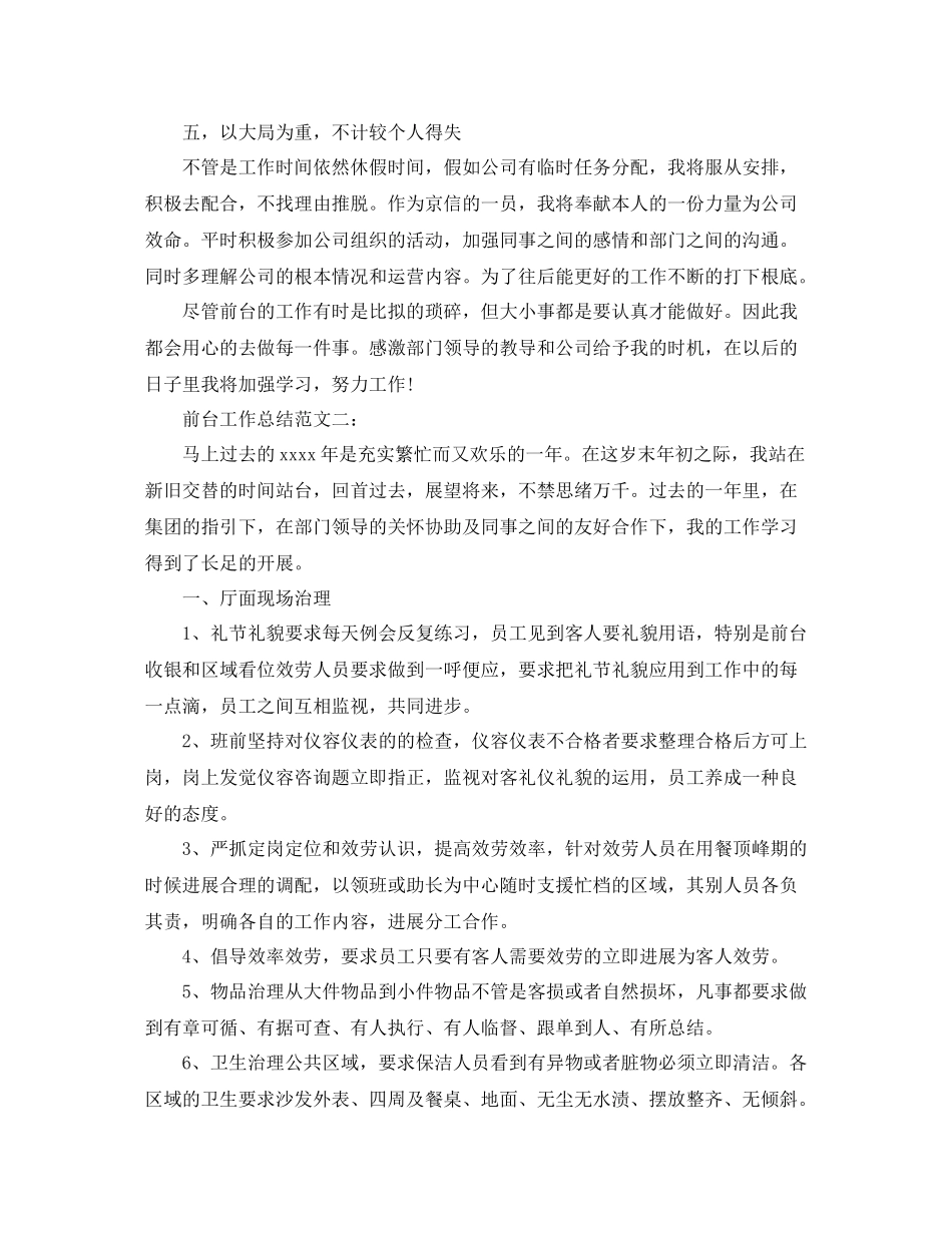 前台工作参考总结范文精选（通用）_第2页