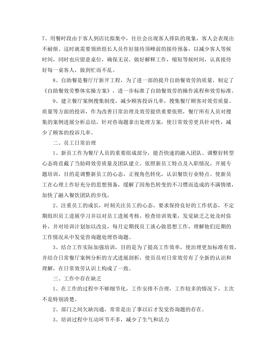 前台工作参考总结范文精选（通用）_第3页