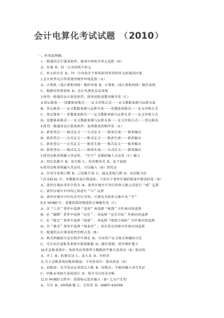 最近会计电算化考试试题