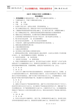 会计学模拟试题(带解析)61