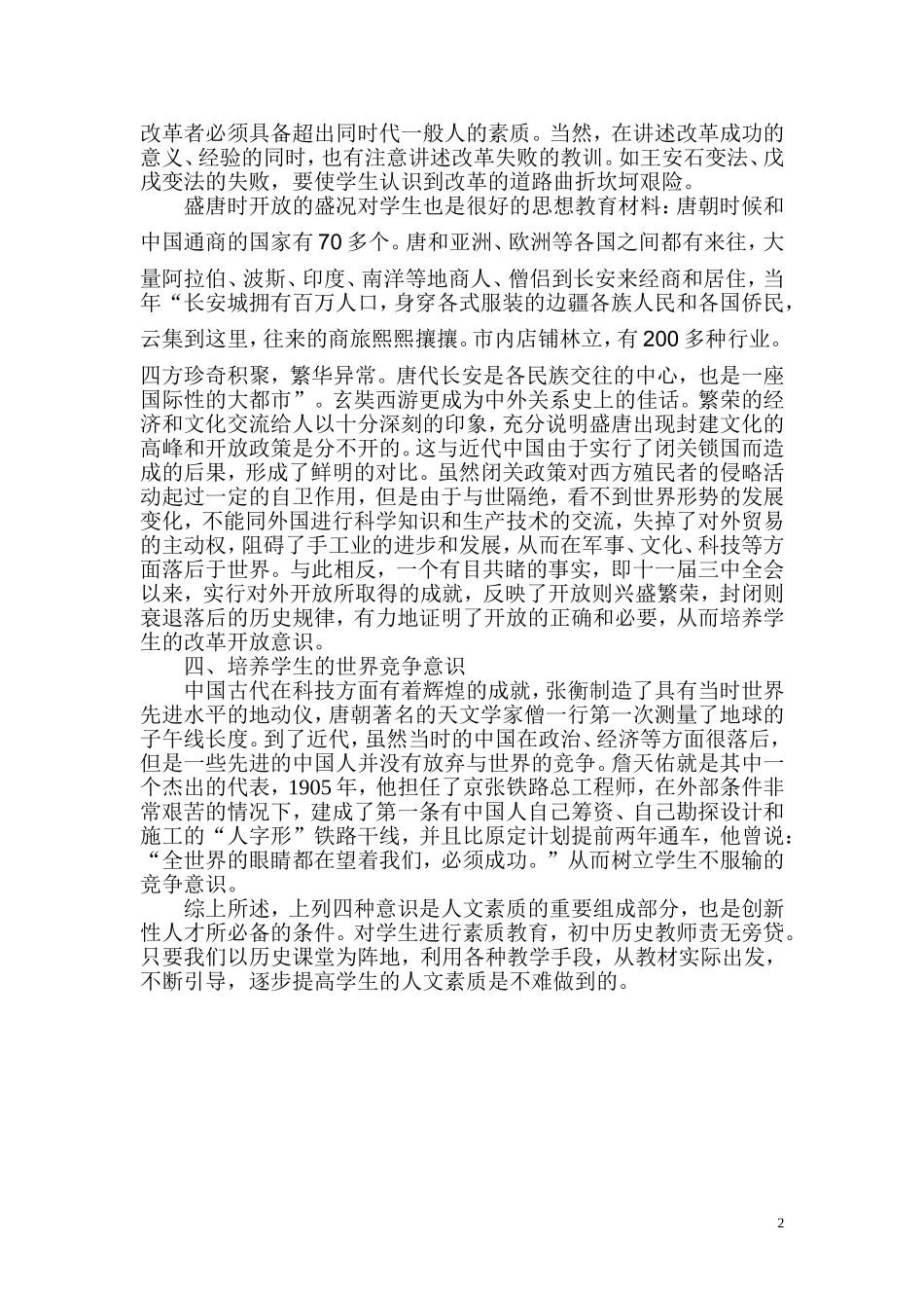 初中历史教学应注意人文素质培养_第2页