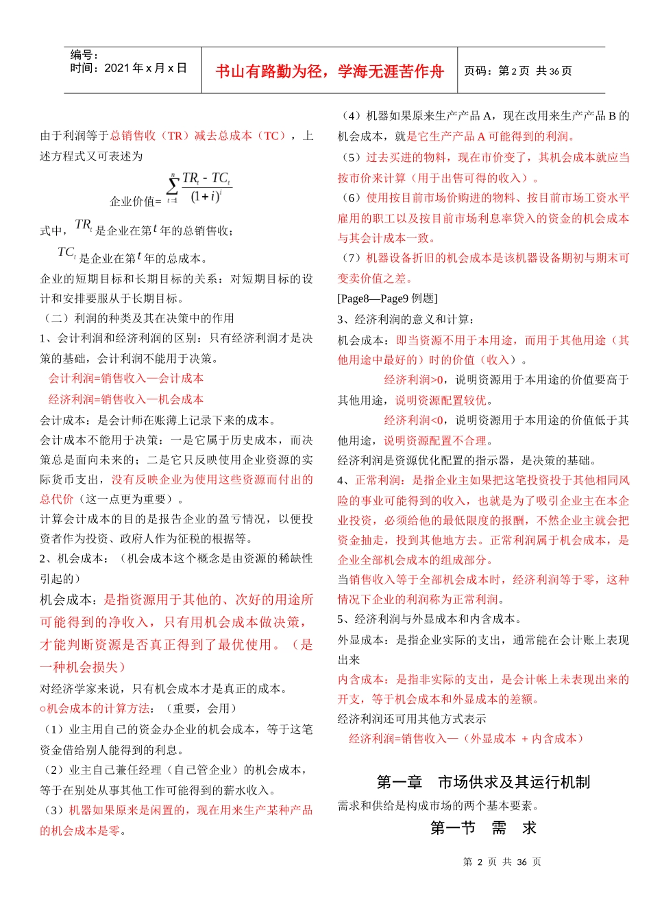 管理经济学--重点_第2页