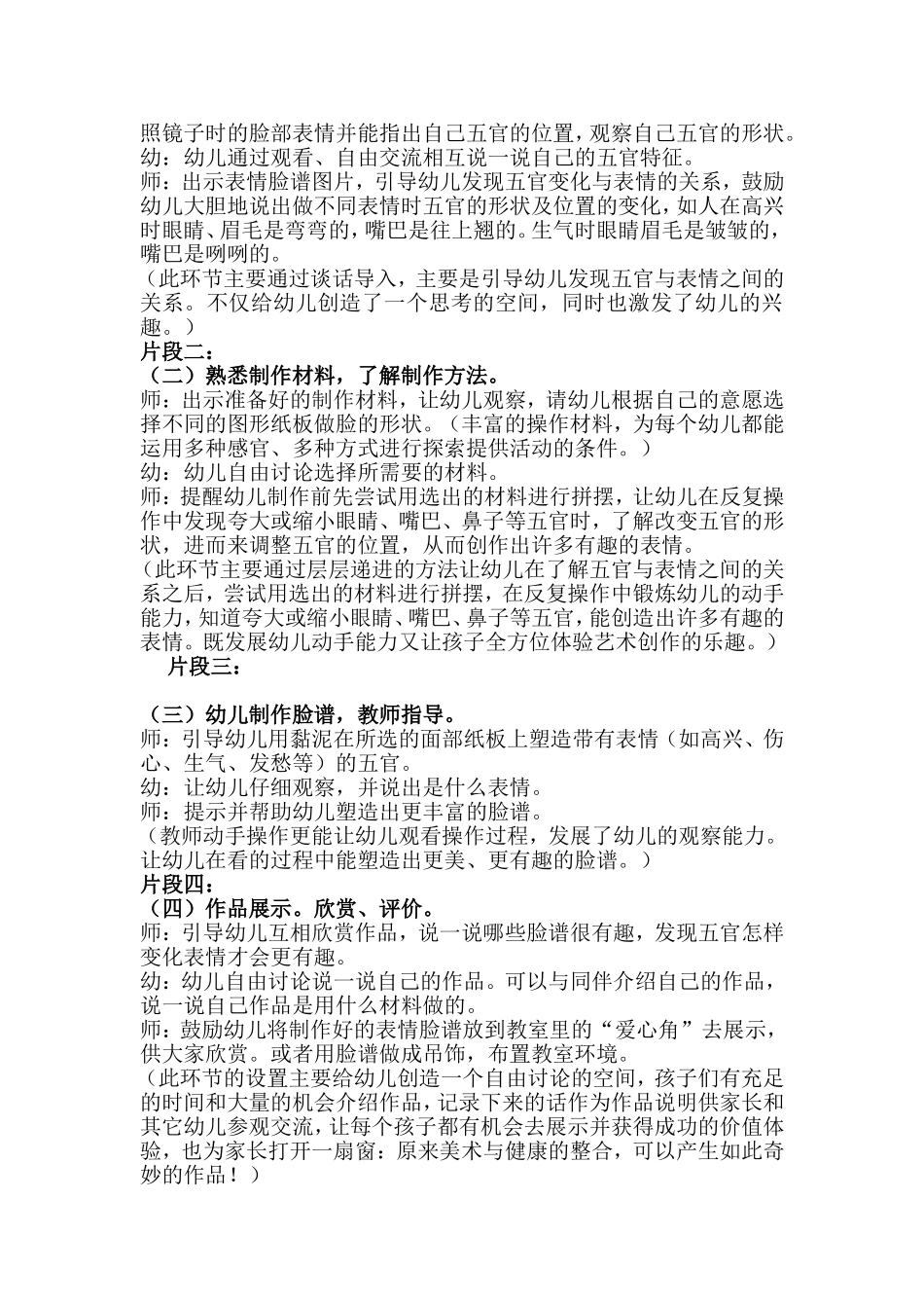 幼儿园中班教学案例《有趣的脸谱》_第2页