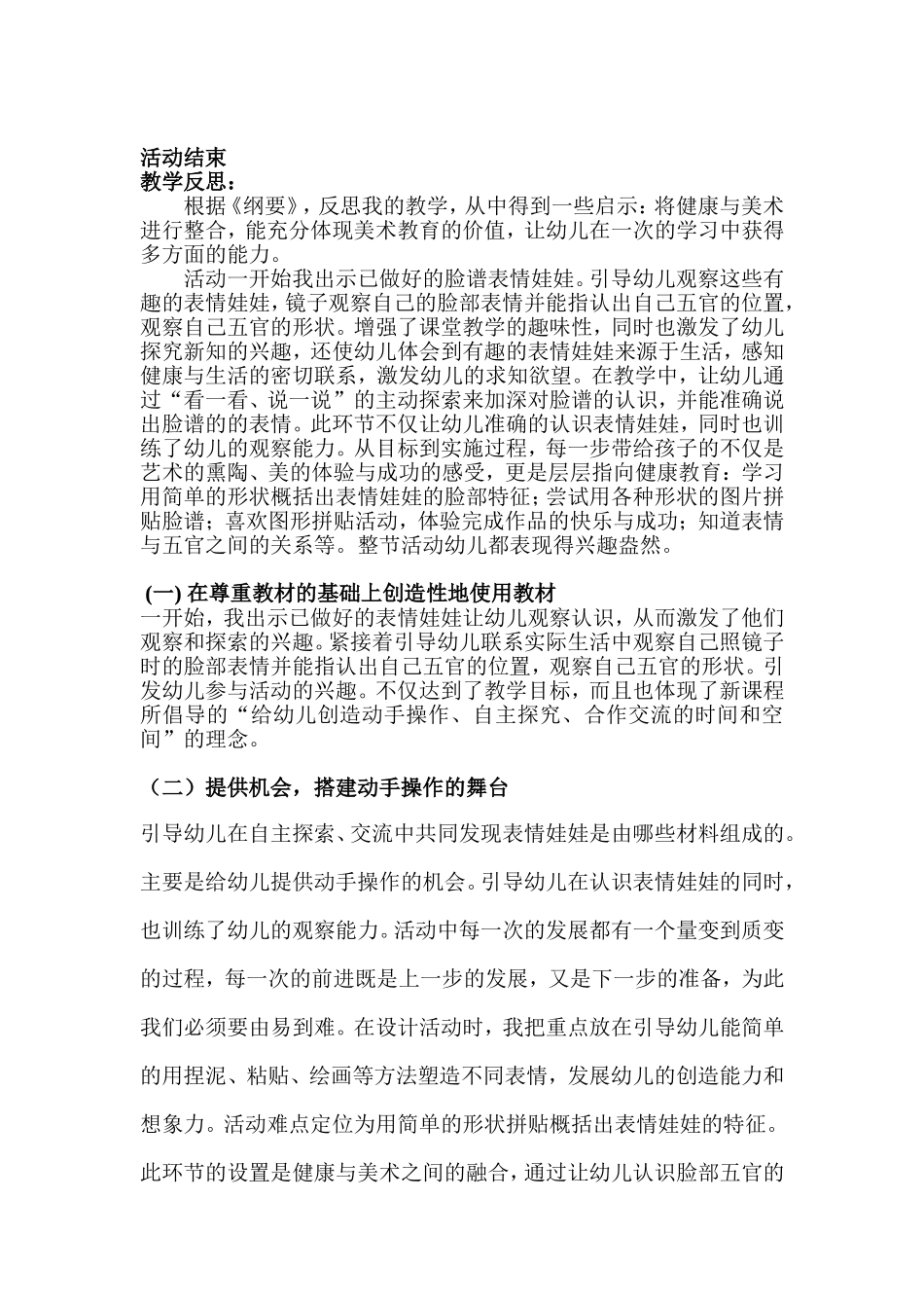 幼儿园中班教学案例《有趣的脸谱》_第3页