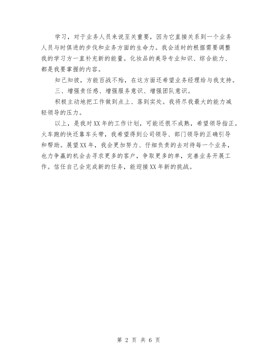 2024年导购工作计划与2024年小儿科护理部工作计划汇编_第2页