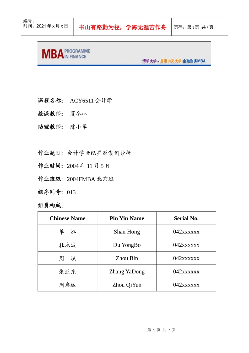 某汽车净资产报酬率的杜邦分析_第1页