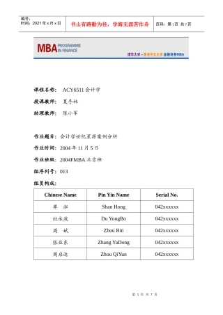 某汽车净资产报酬率的杜邦分析