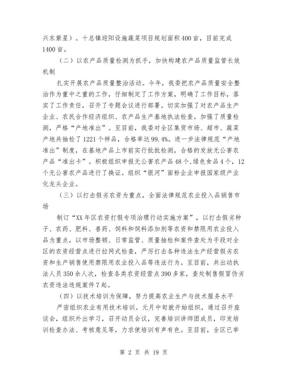 2024年农委工作总结与2024年农委工作总结3篇汇编_第2页