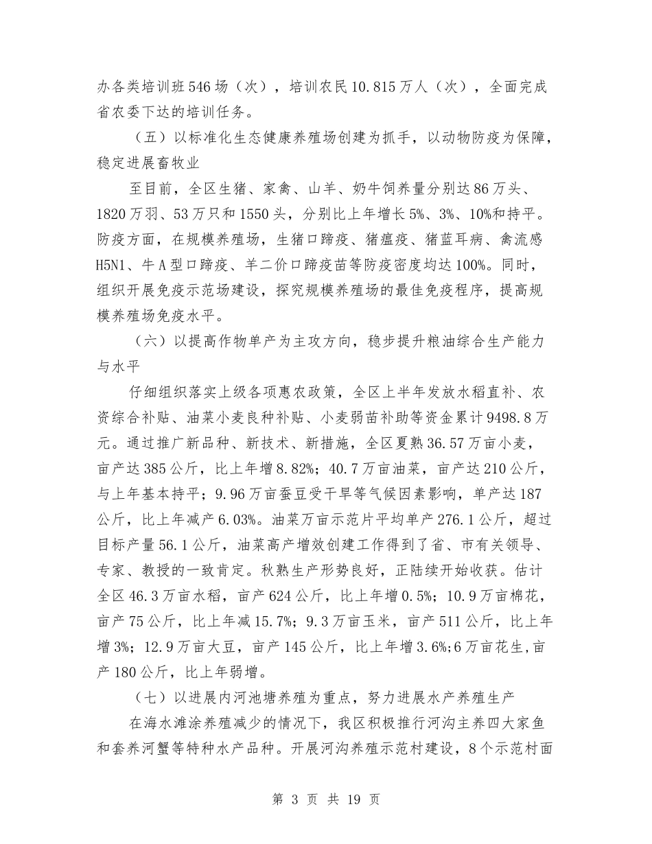 2024年农委工作总结与2024年农委工作总结3篇汇编_第3页