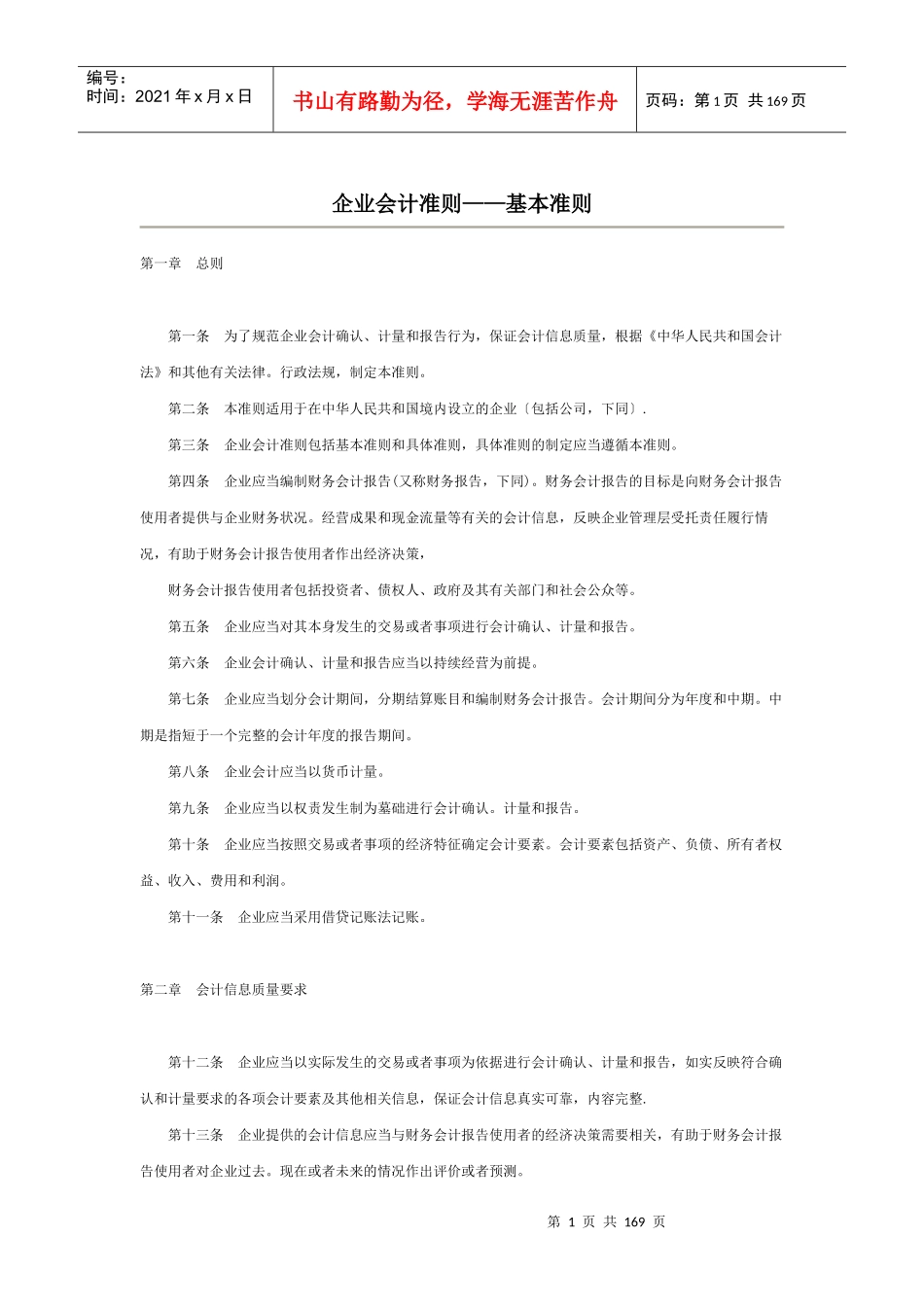 最新企业会计准则(完整版)_第1页