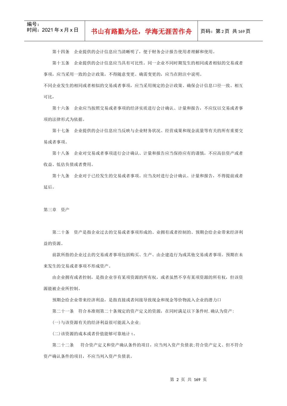 最新企业会计准则(完整版)_第2页
