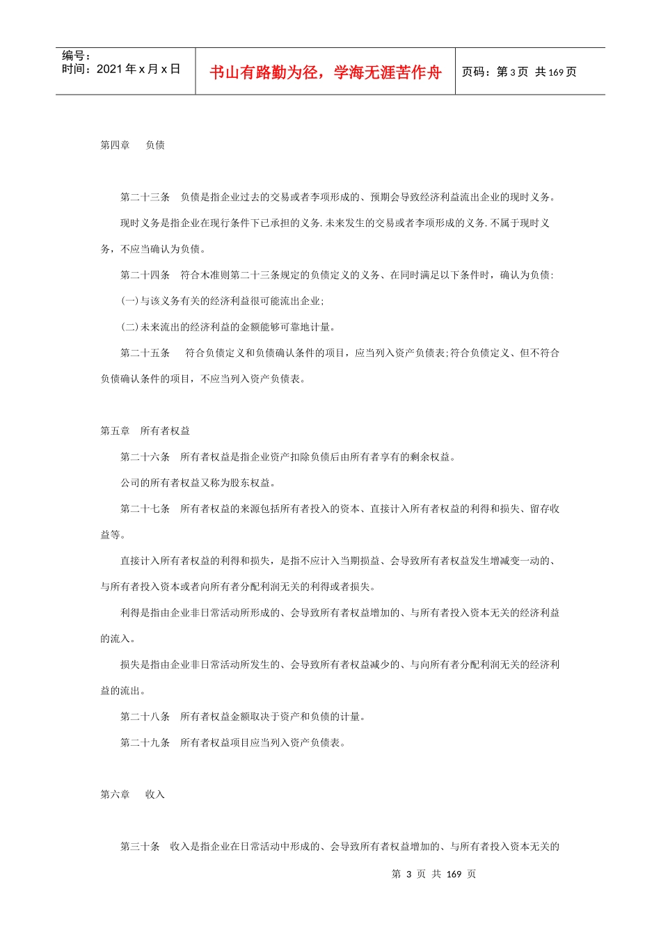 最新企业会计准则(完整版)_第3页