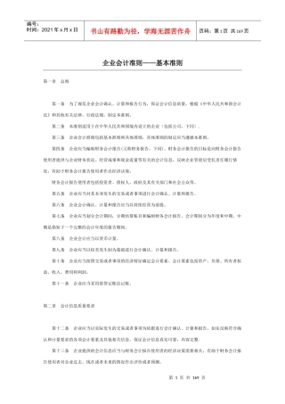 最新企业会计准则(完整版)