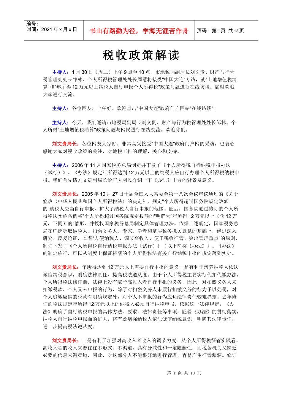税收政策解读_第1页