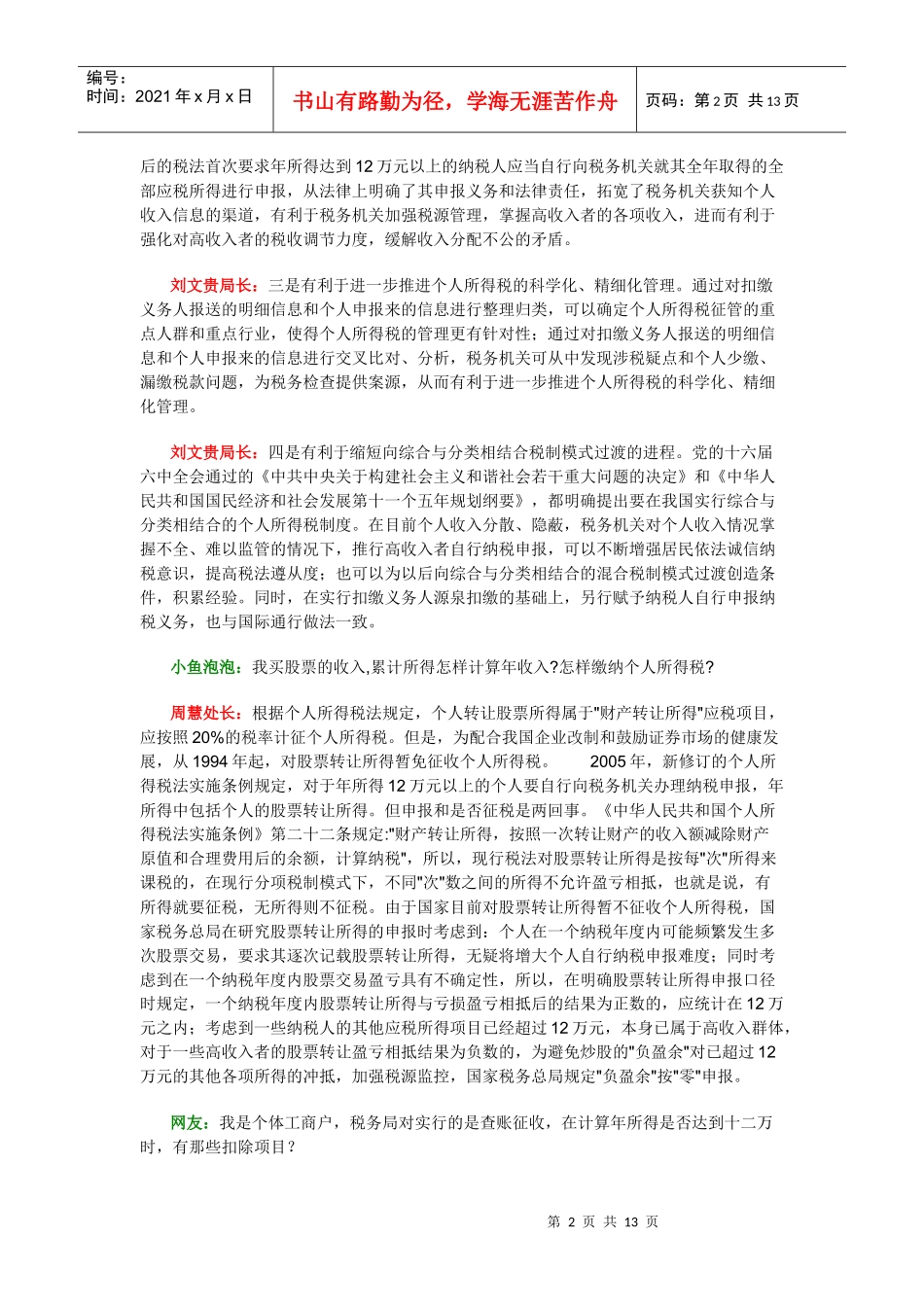 税收政策解读_第2页