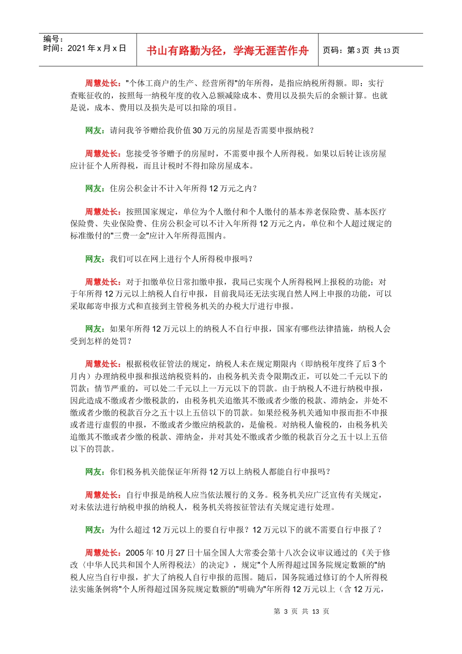 税收政策解读_第3页