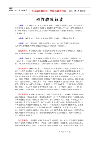 税收政策解读