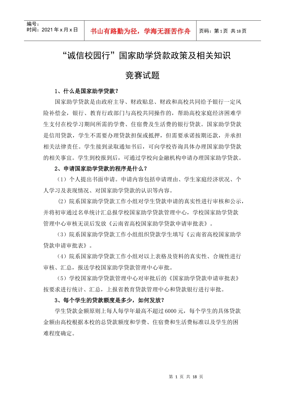 助学贷款知识_第1页