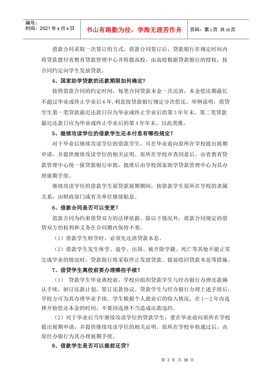 助学贷款知识_第2页