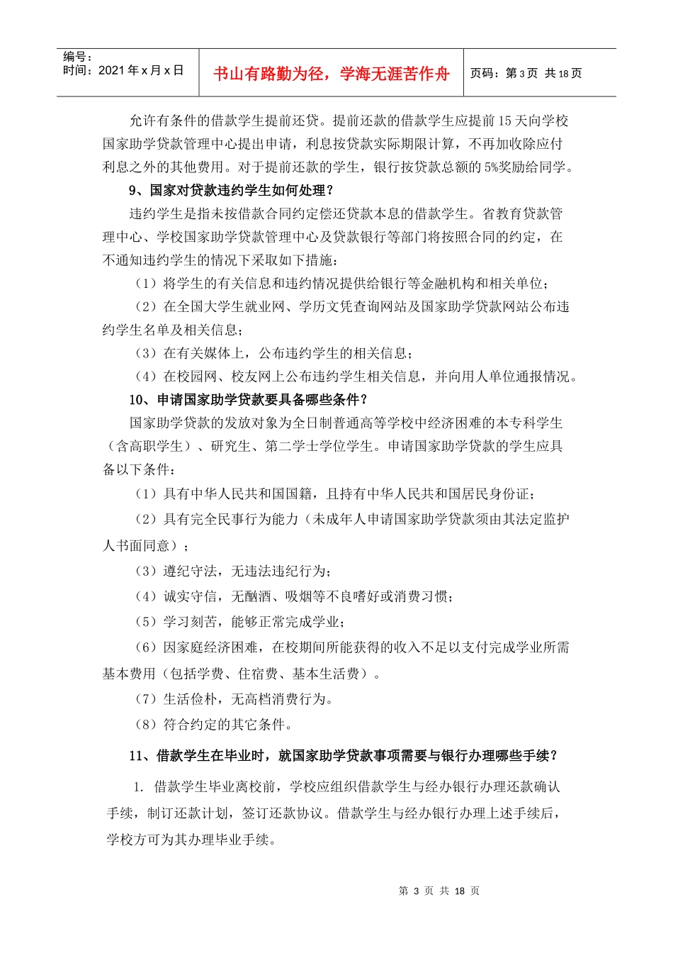 助学贷款知识_第3页